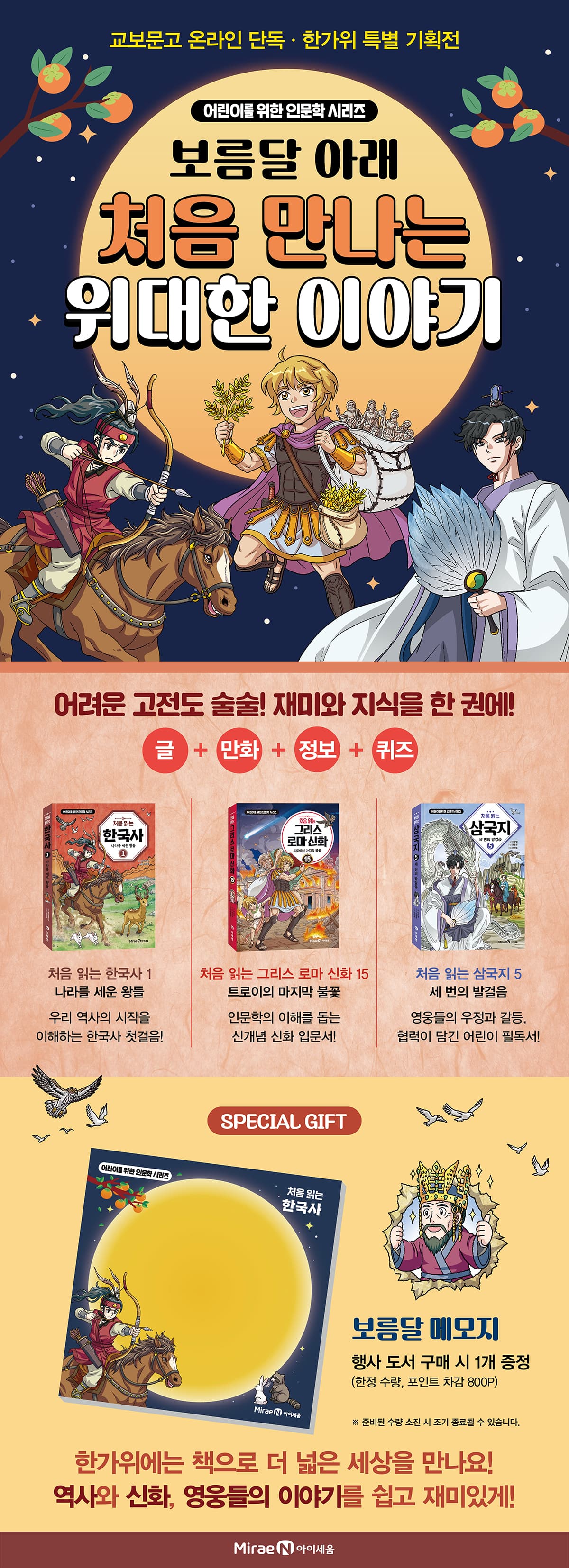 [단독] 《처음 읽는 시리즈 한가위 특별 기획전》